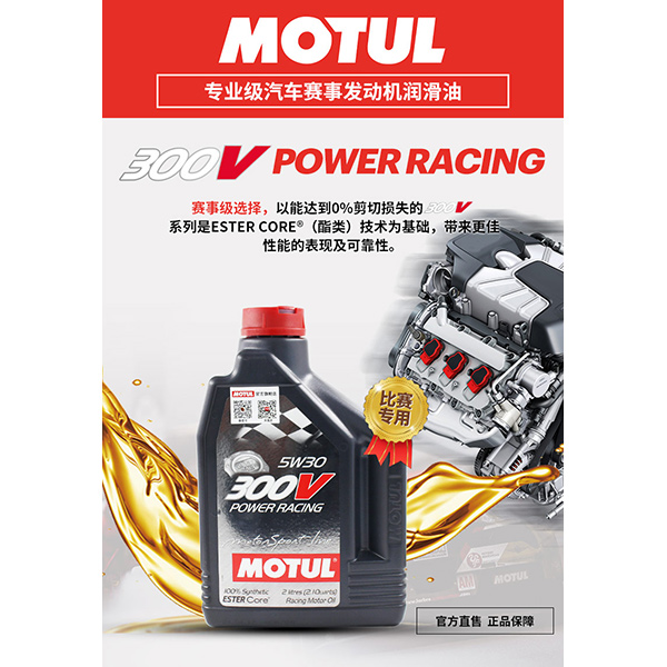 300V-5W-30潤(rùn)滑油 300V-5W-30潤(rùn)滑油